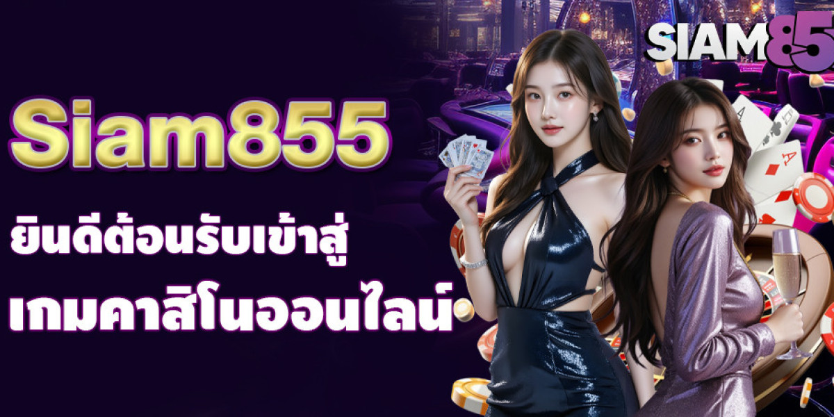 Siam855 – แพลตฟอร์มเดิมพันออนไลน์เชิงวิชาการ